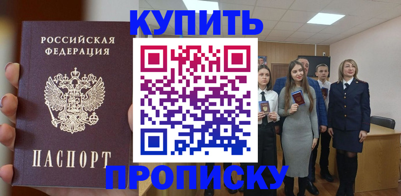 временная регистрация гарантия в Новоалтайске