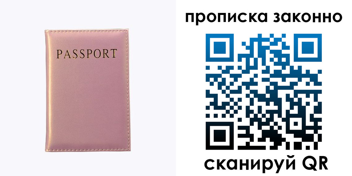 прописка паспорт в Новоалтайске