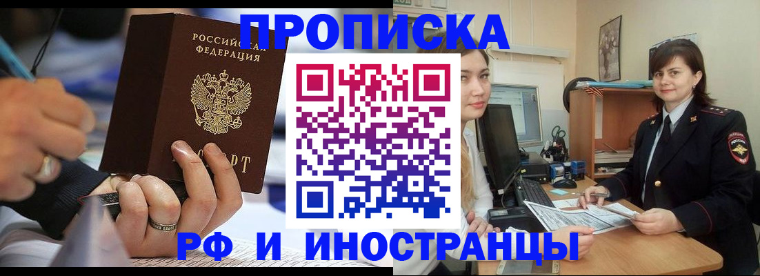 временная регистрация собственник в Новоалтайске