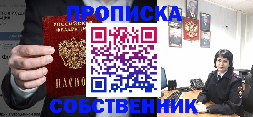 временная регистрация в Новоалтайске