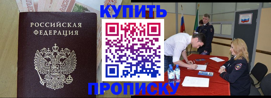 прописка штамп в Новоалтайске