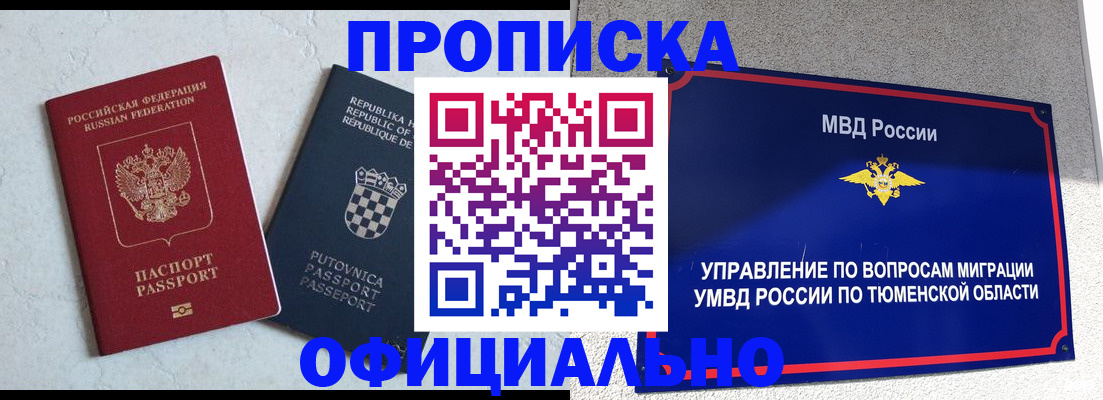 временная регистрация поиск в Новоалтайске