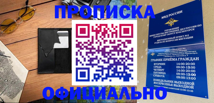 временная регистрация купить в Новоалтайске